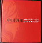 PAPER CUT IN CHINA - FACIAL MAKEUP OF PEKING OPERA